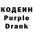 Кодеин Purple Drank tar pan
